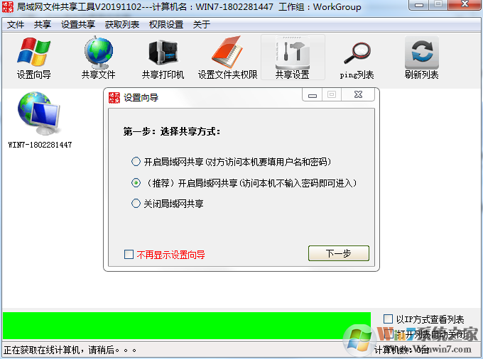 Win10一键共享工具软件(一键局域网共享+共享设置工具,2款超好用)