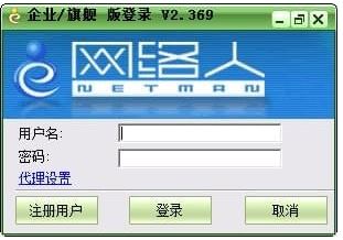 netman远程办公版