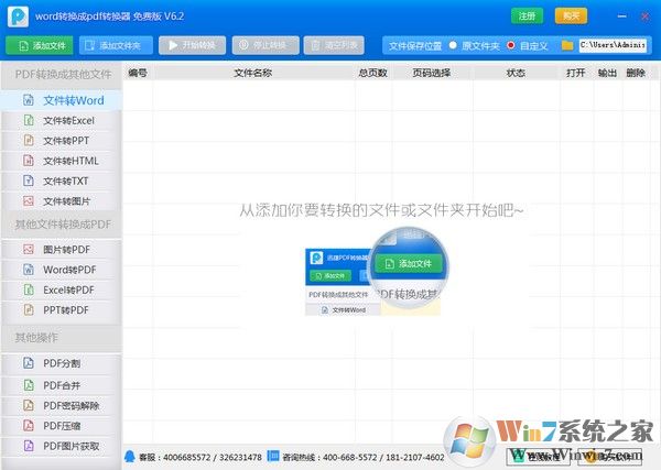 迅捷Word转换成pdf格式转换器 v6.5官方免费版