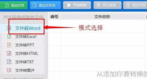 pdf转换成word转换器12.0破解版