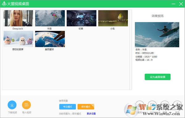 火萤视频桌面2.0
