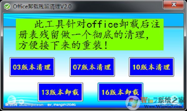 office卸载工具