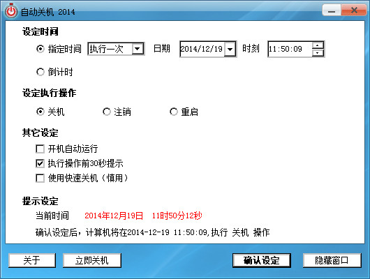  自动关机 V2014