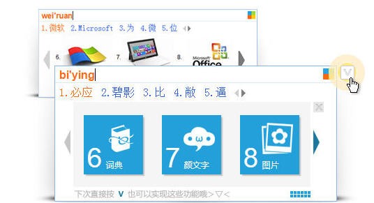 必应输入法最新版2023
