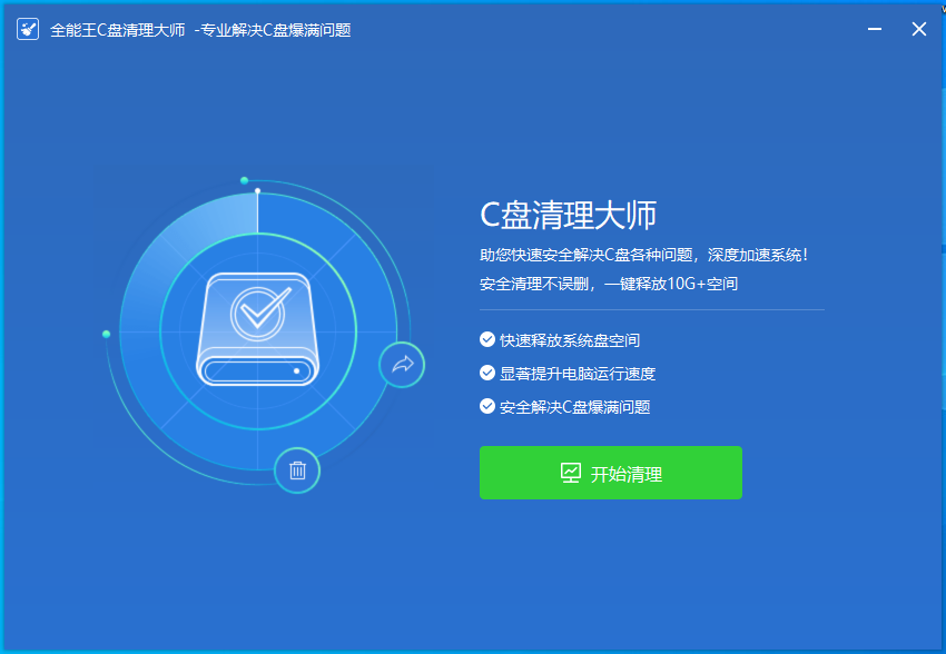 c盘清理助手