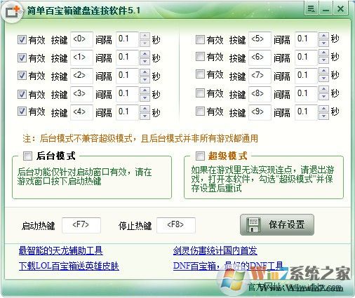 键盘连点器