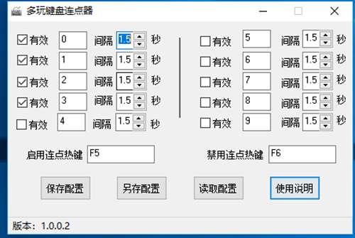 多玩键盘连点器 V1.0.0.2 绿色版