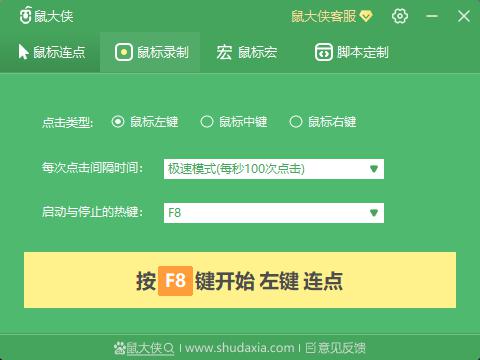 鼠大侠连点器免费版