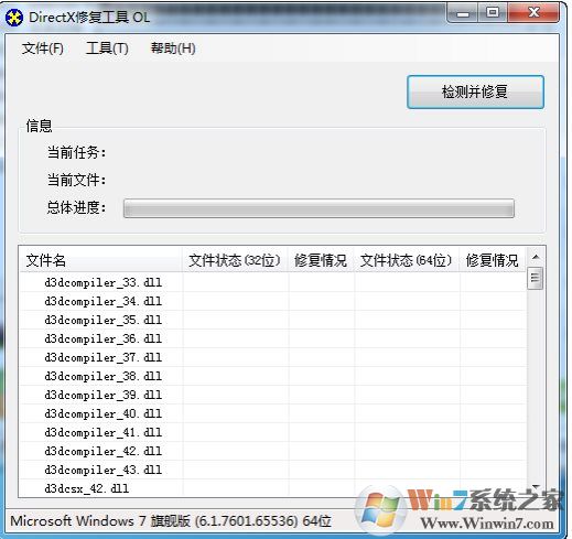 DirectX修复工具增强版