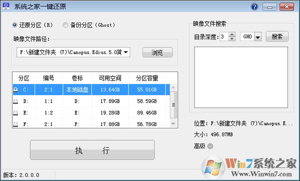 系统之家一键还原工具 V2.0.0.0