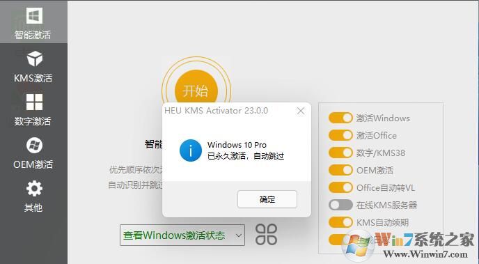 KMSAuto Pro Net(Win10万能激活工具)