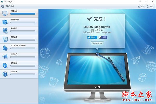 CleanMyPC破解版下载