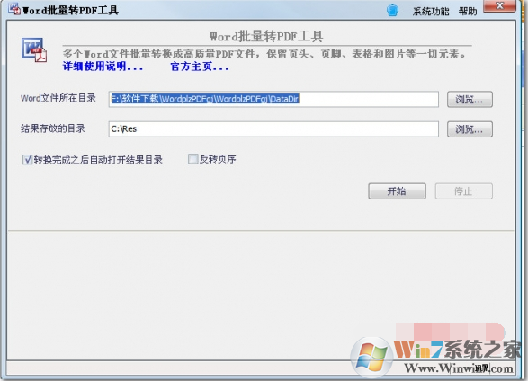 Word转换成PDF转换器