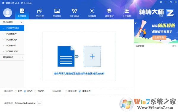 转转大师(PDF转Word工具)