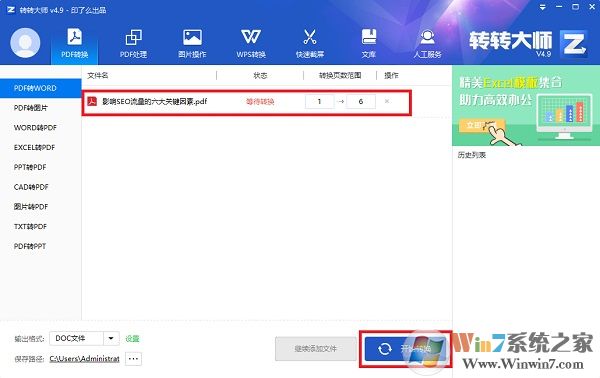 转转大师截图
