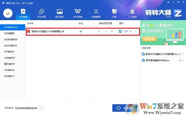 转转大师截图