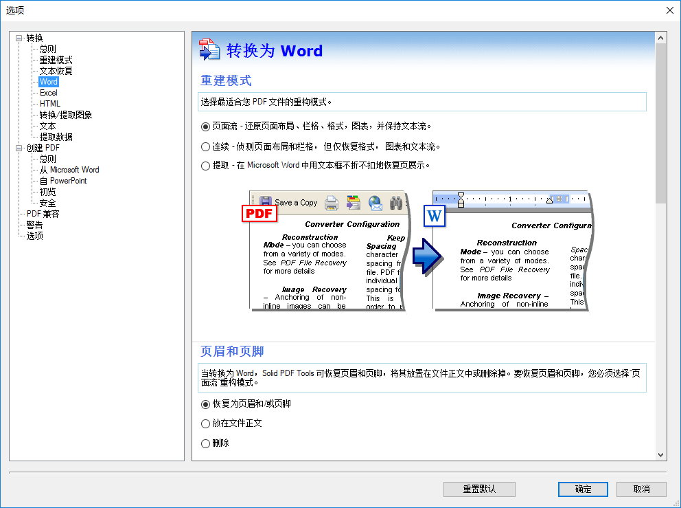 PDF转换器(Solid Converter PDF)