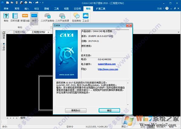 CAXA2018破解补丁下载_CAXA2018注册机（支持32/64位）