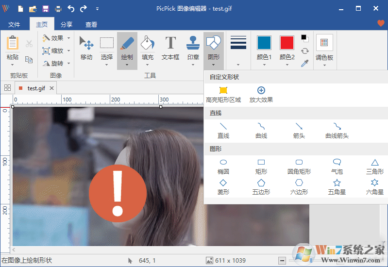 PicPick截图工具