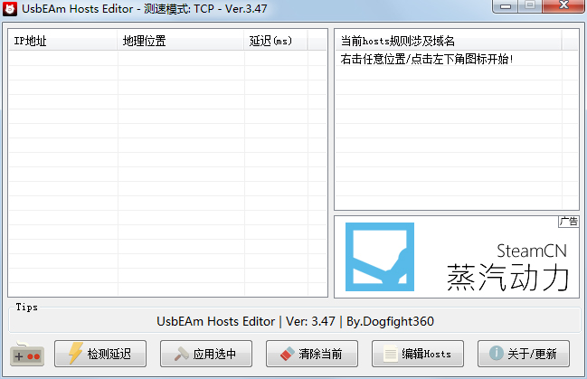 UsbEAm Hosts Editor(多平台Hosts修改) V3.47 绿色版