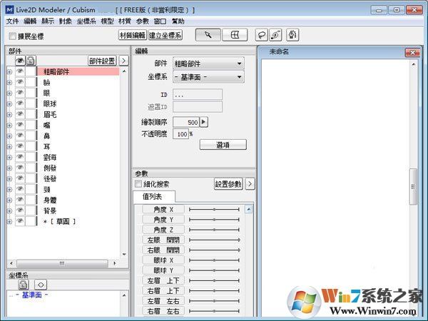 Live2d下载_live2d动画制作软件绿色免费版