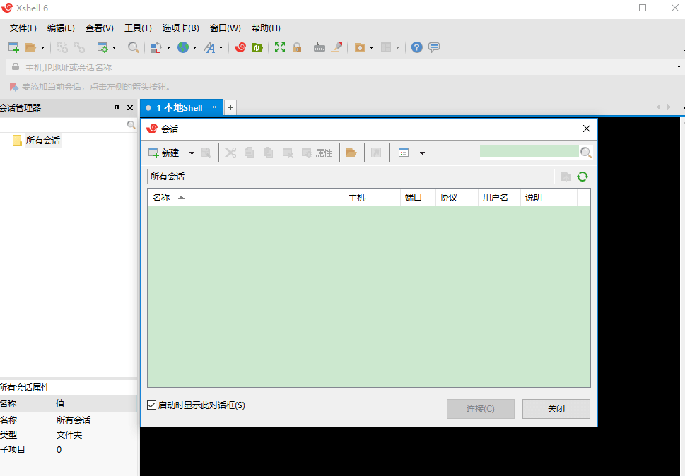 xshell6免费版