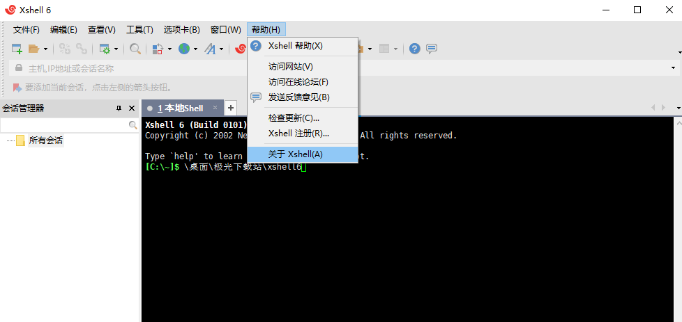 xshell6免费版