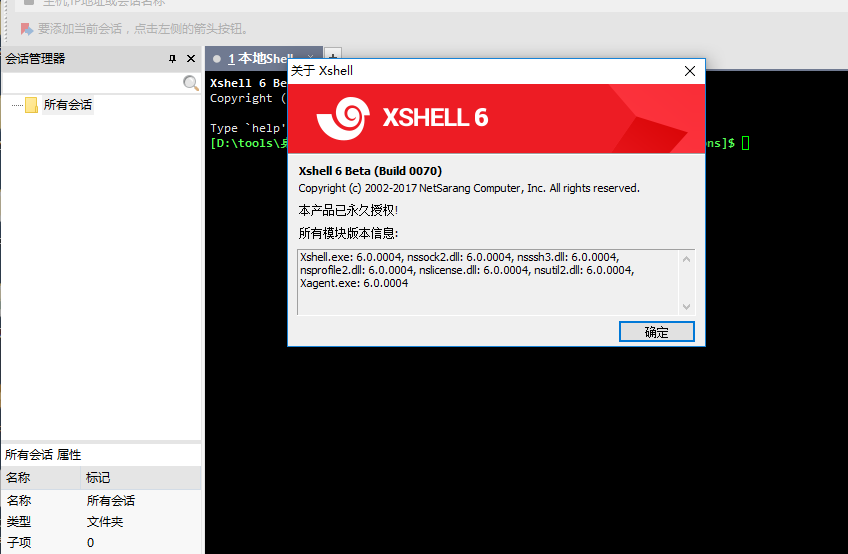 xshell6免费版