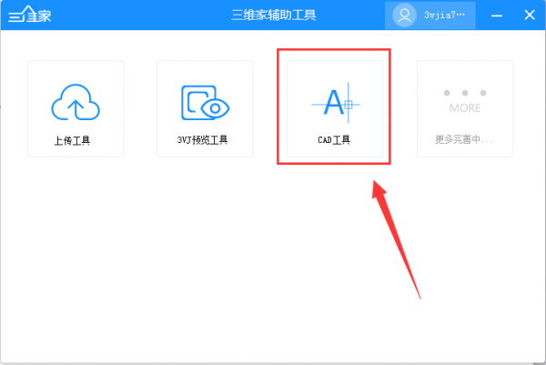 三维家助手