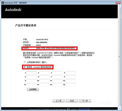 CAD2013注册机