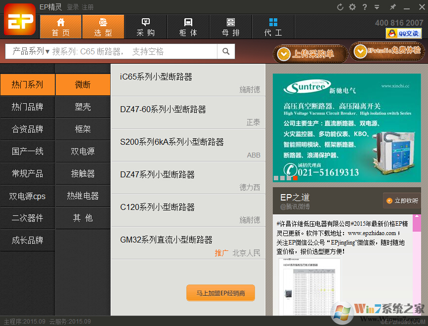 ep精灵成套报价软件