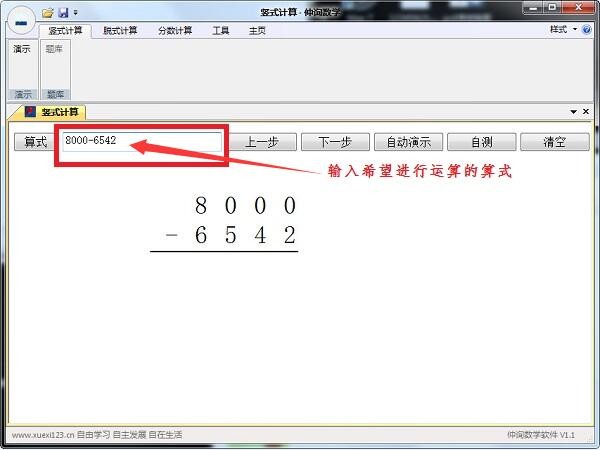 竖式计算器