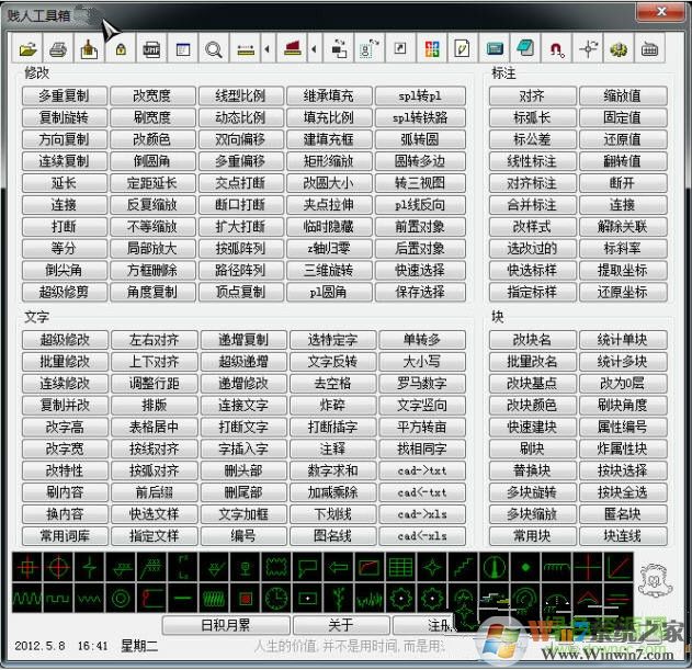 CAD贱人工具箱