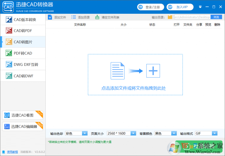 迅捷CAD转换器破解版