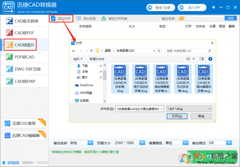 迅捷CAD转换器破解版