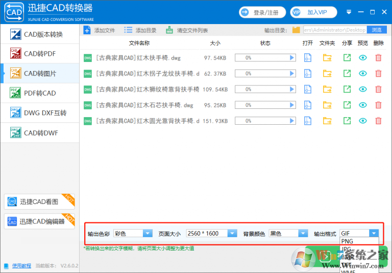 迅捷CAD转换器破解版