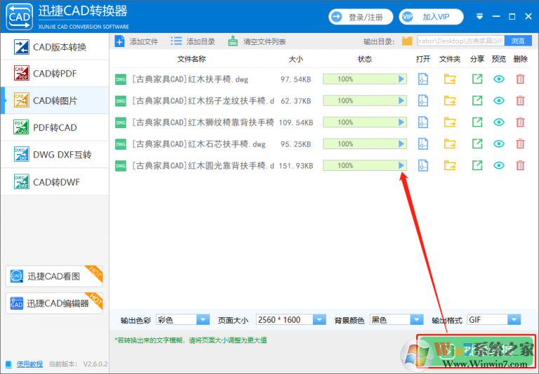 迅捷CAD转换器破解版