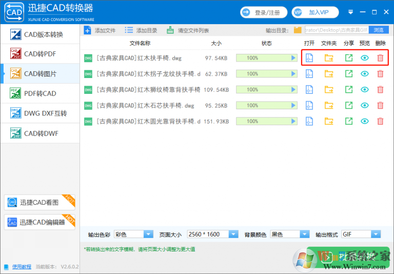 迅捷CAD转换器破解版