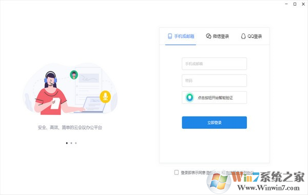 金山会议PC版