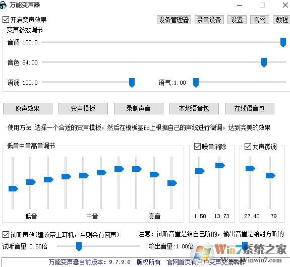 万能变声器免费版