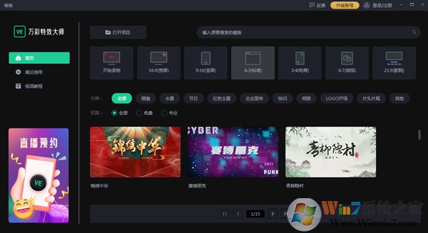 万彩特效大师