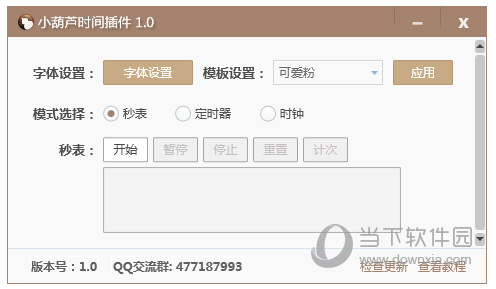 小葫芦时间插件(OBS直播插件)