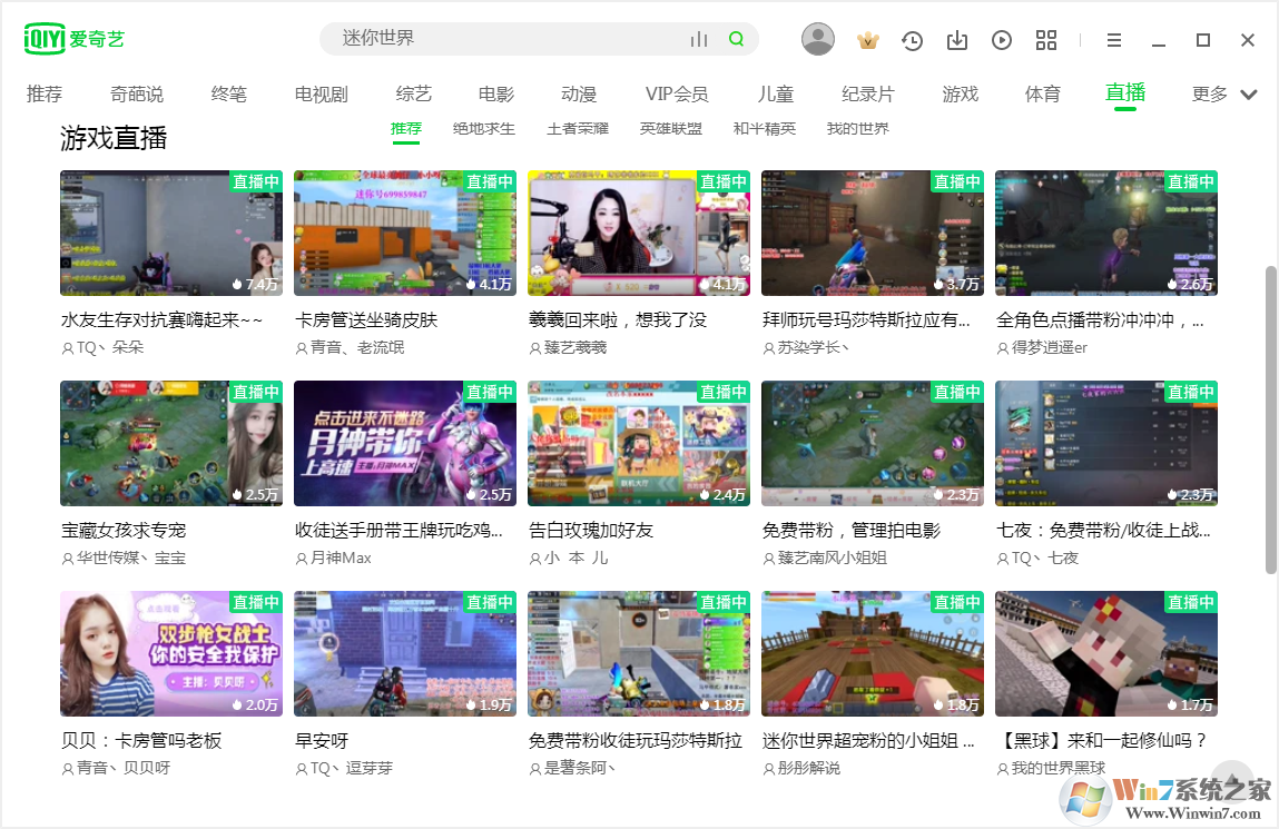 爱奇艺游戏直播客户端下载