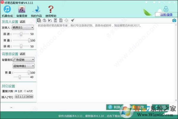 好易迅配音专家