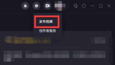 抖音电脑版怎么发布作品？抖音电脑版作品发布教程