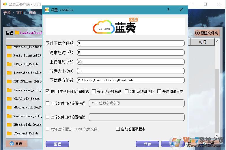 蓝奏云网盘客户端