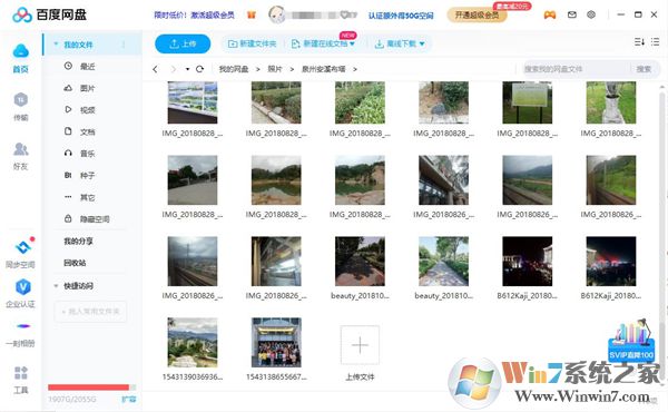 百度网盘电脑版