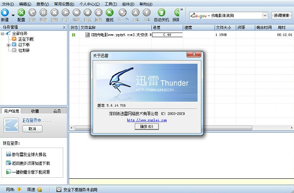 迅雷5.8稳定版