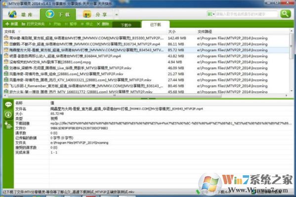 MTV下载精灵绿色版_MTV分享精灵（MTVP2P）v1.5.1.1 官方免费版