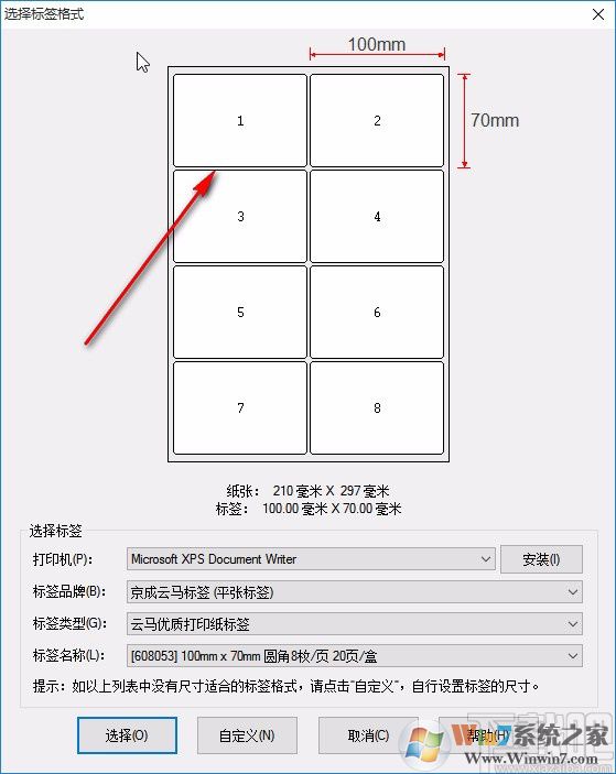 LabelShop标签编辑打印软件